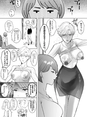 [7メンzippo (かみしまあきら)] この度、婚約者の秘書になりました。_09