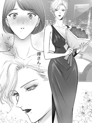 [7メンzippo (かみしまあきら)] この度、婚約者の秘書になりました。_62