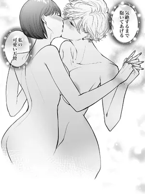 [7メンzippo (かみしまあきら)] この度、婚約者の秘書になりました。_60