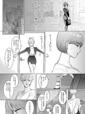 [7メンzippo (かみしまあきら)] この度、婚約者の秘書になりました。_18