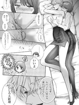 [7メンzippo (かみしまあきら)] この度、婚約者の秘書になりました。_31