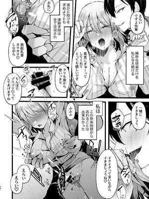 [FZ： (藤咲ふじこ)] ザコメススイッチ〜デカクリ開発で寝取られた僕のカノジョ〜 [DL版]_37