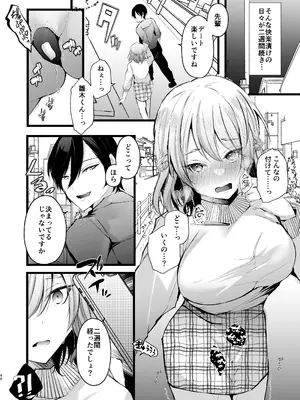 [FZ： (藤咲ふじこ)] ザコメススイッチ〜デカクリ開発で寝取られた僕のカノジョ〜 [DL版]_41