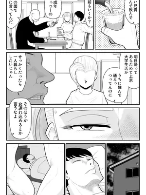 [FAKE庵] ひとつ屋根トラレの下で_52