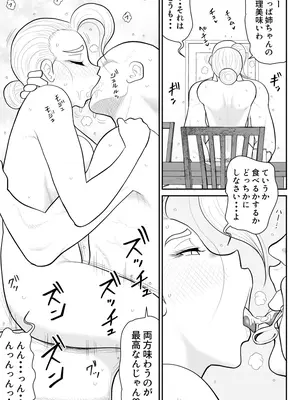 [FAKE庵] ひとつ屋根トラレの下で_49