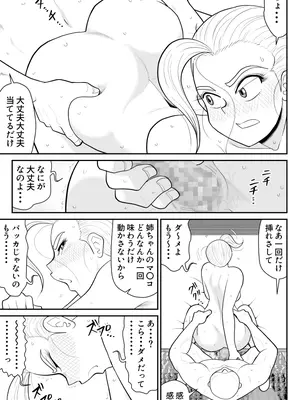 [FAKE庵] ひとつ屋根トラレの下で_29