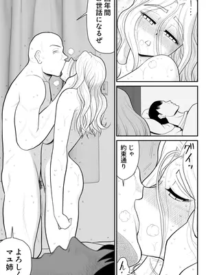 [FAKE庵] ひとつ屋根トラレの下で_73