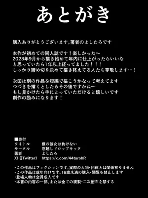 [窓越しドロップキック] 僕の彼女は負けない_26
