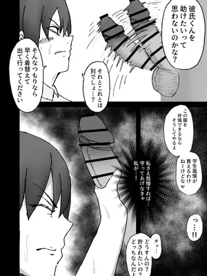 [窓越しドロップキック] 僕の彼女は負けない_08