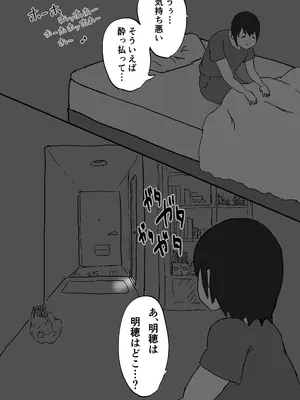 [窓越しドロップキック] 僕の彼女は負けない_19