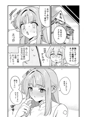 [さまようまじん (西園寺マヨイ)] かくしてたこと (ブルーアーカイブ) [DL版]_26