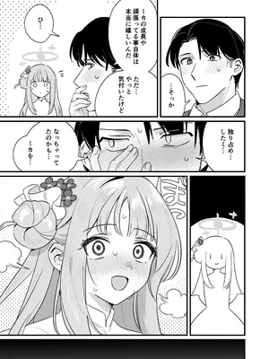 [さまようまじん (西園寺マヨイ)] かくしてたこと (ブルーアーカイブ) [DL版]_16