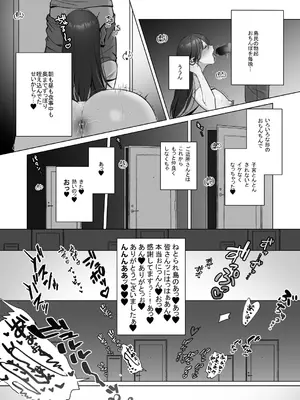 [もくば箱] 清楚人妻のNTR旅行記_68