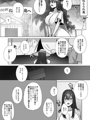 [もくば箱] 清楚人妻のNTR旅行記_07