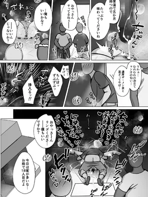 [もくば箱] 清楚人妻のNTR旅行記_52
