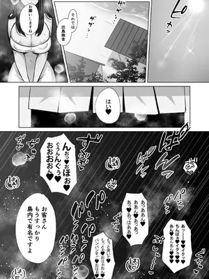 [もくば箱] 清楚人妻のNTR旅行記_54