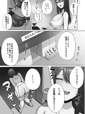 [もくば箱] 清楚人妻のNTR旅行記_49