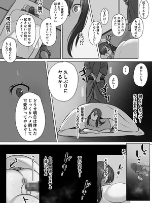 [もくば箱] 清楚人妻のNTR旅行記_29
