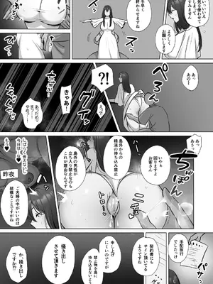 [もくば箱] 清楚人妻のNTR旅行記_08