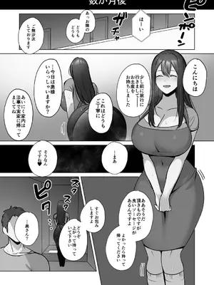 [もくば箱] 清楚人妻のNTR旅行記_59