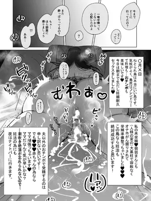 [もくば箱] 清楚人妻のNTR旅行記_37