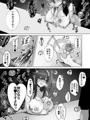 [もくば箱] 清楚人妻のNTR旅行記_42