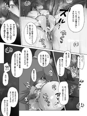 [もくば箱] 清楚人妻のNTR旅行記_10