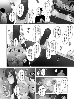 [もくば箱] 清楚人妻のNTR旅行記_38