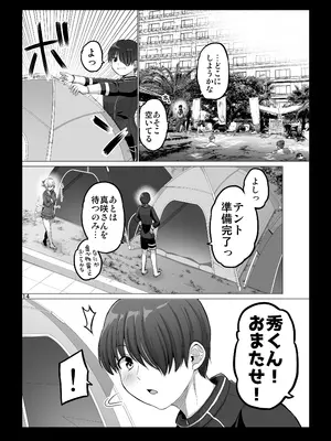 [ほしまきProject] 怖い女上司が脱いだらHで可愛かった話 スパリゾート編 [DL版]_14