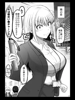 [ほしまきProject] 怖い女上司が脱いだらHで可愛かった話 スパリゾート編 [DL版]_77