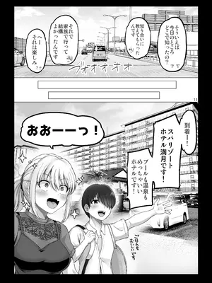 [ほしまきProject] 怖い女上司が脱いだらHで可愛かった話 スパリゾート編 [DL版]_11