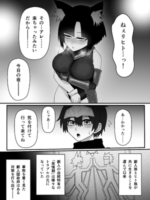 [火と身 (第九遺物オレンジ)] 発情期の獣少女が偽性欲解消屋に騙され寝取られる話_02