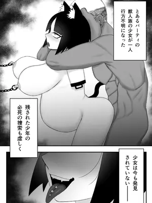 [火と身 (第九遺物オレンジ)] 発情期の獣少女が偽性欲解消屋に騙され寝取られる話_27