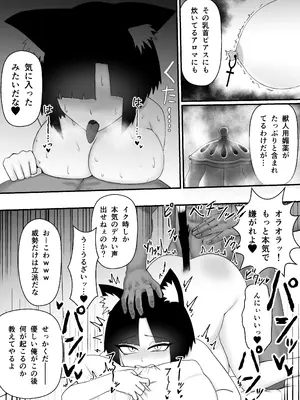 [火と身 (第九遺物オレンジ)] 発情期の獣少女が偽性欲解消屋に騙され寝取られる話_11