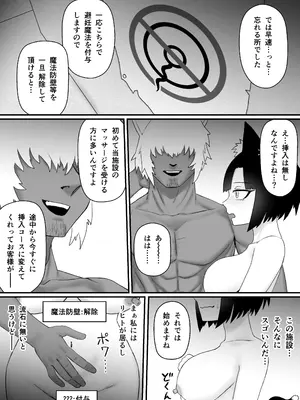 [火と身 (第九遺物オレンジ)] 発情期の獣少女が偽性欲解消屋に騙され寝取られる話_04