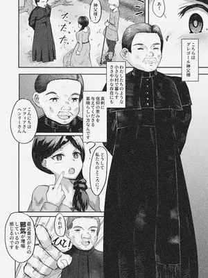 [ばりちぇいろ] 常識改変 〜お人好しのおバカな夫婦に悪徳神父をひとつまみ〜_03