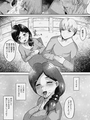 [ばりちぇいろ] 常識改変 〜お人好しのおバカな夫婦に悪徳神父をひとつまみ〜_08