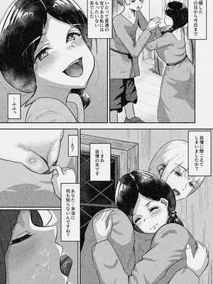 [ばりちぇいろ] 常識改変 〜お人好しのおバカな夫婦に悪徳神父をひとつまみ〜_09