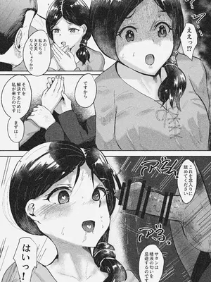 [ばりちぇいろ] 常識改変 〜お人好しのおバカな夫婦に悪徳神父をひとつまみ〜_04
