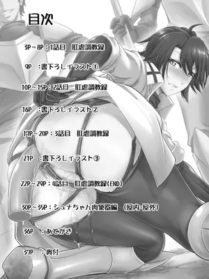 [もんじ肛房] 騎士団長ヒナタの肛虐調教録_02