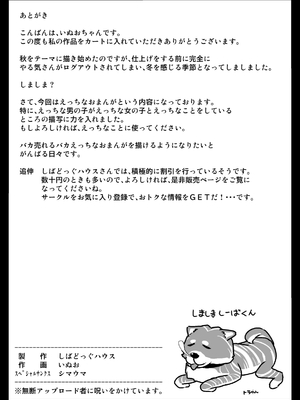 [しばどっぐハウス (いぬお)] ハメ嫁修行発表会_32