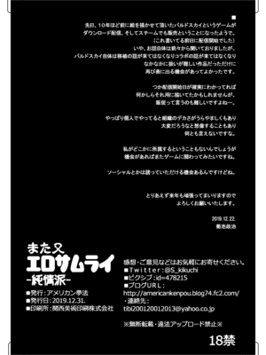[アメリカン拳法 (菊池政治)] また又 エロサムライ -純情派-  [DL版]_25