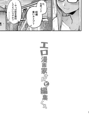 [あんみつ亭 (吉備あんみつ)] エロ漫画家さんと編集くん_34