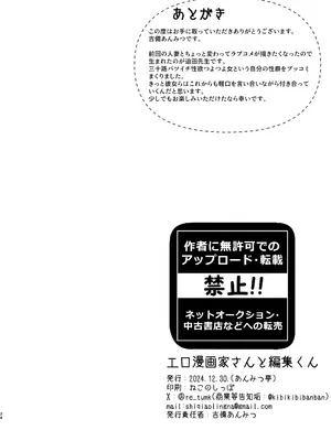 [あんみつ亭 (吉備あんみつ)] エロ漫画家さんと編集くん_35