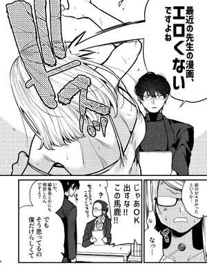 [あんみつ亭 (吉備あんみつ)] エロ漫画家さんと編集くん_05