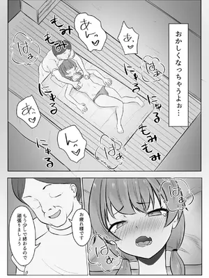 [暗黒麺] あの... これ、マッサージですよね？ 〜無知な学生陸上女子編〜_21