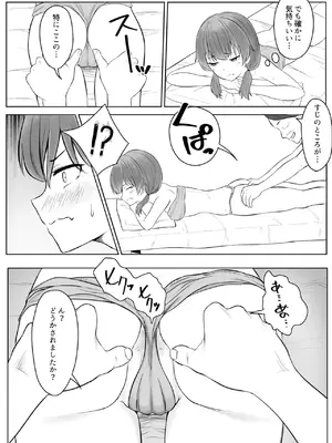 [暗黒麺] あの... これ、マッサージですよね？ 〜無知な学生陸上女子編〜_14