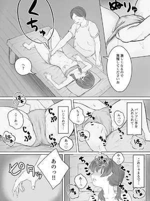 [暗黒麺] あの... これ、マッサージですよね？ 〜無知な学生陸上女子編〜_24