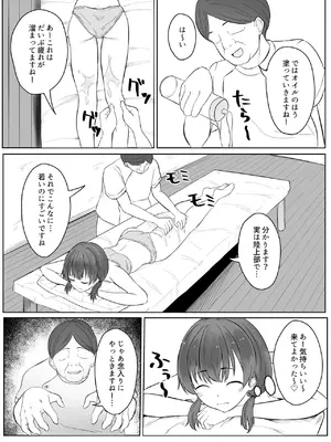 [暗黒麺] あの... これ、マッサージですよね？ 〜無知な学生陸上女子編〜_12