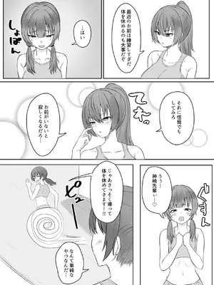 [暗黒麺] あの... これ、マッサージですよね？ 〜無知な学生陸上女子編〜_05